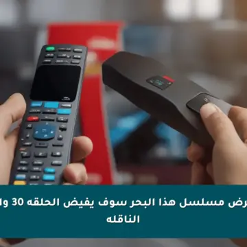موعد عرض مسلسل هذا البحر سوف يفيض الحلقة 30 والقنوات الناقلة